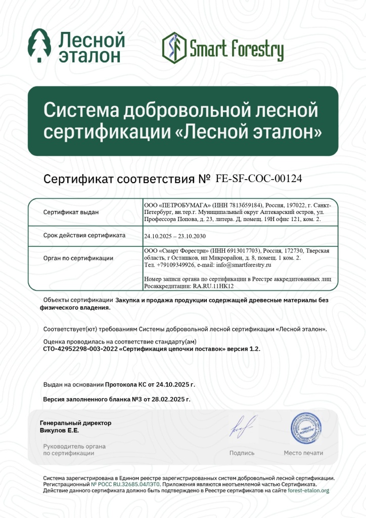 ПЕТРОБУМАГА сертификат FE_page-0001 (1).jpg